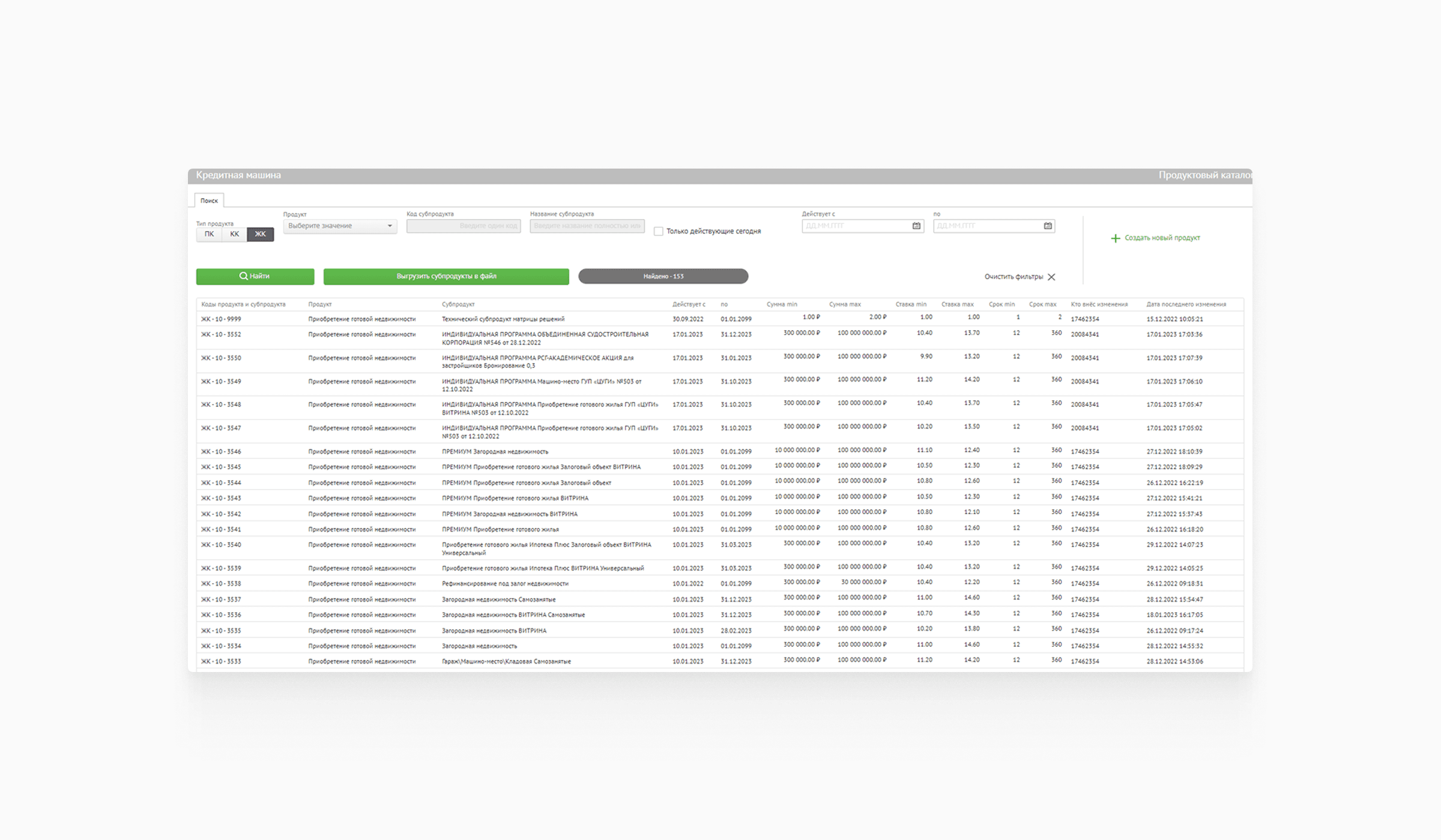 The legacy bank tool: a dense product catalog table under a row of search filters