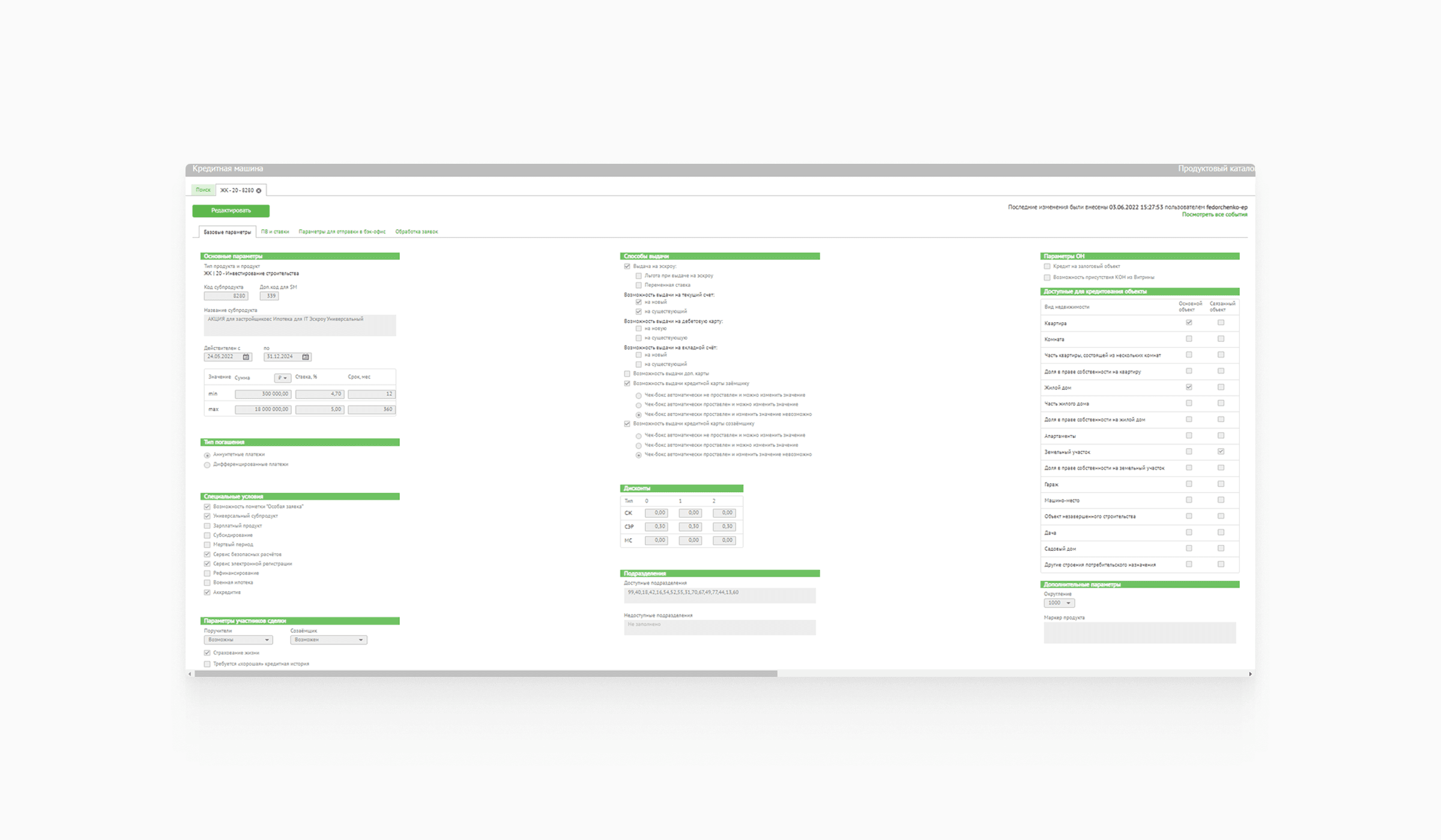 The legacy sub-product page: every parameter on one crowded screen in three columns